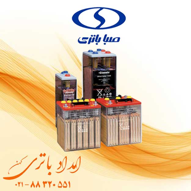 قیمت باتری 2 ولت 420 آمپر اسیدی صبا