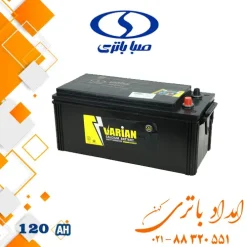 باتری واریان 120 آمپر