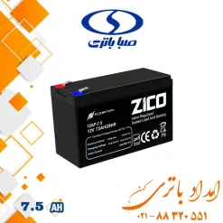 باتری 7.5 آمپر زیکو