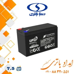 باتری یوفو 7.5 آمپر